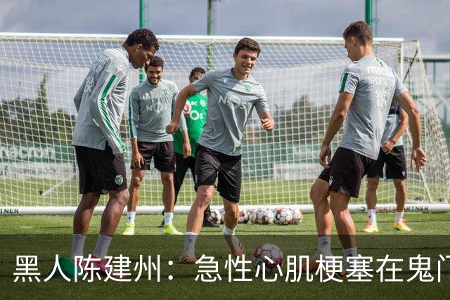 黑人陈建州：急性心肌梗塞在鬼门关了走一遭 希望大家多保重身体